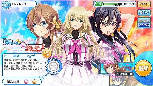 画像ギャラリー No.032のサムネイル画像 / 【PR】女子野球部を甲子園へ導こう! 球児の青春を追体験できる野球シミュレーション「八月のシンデレラナイン」の魅力を紹介