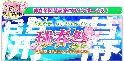 画像ギャラリー No.087のサムネイル画像 / 【PR】女子野球部を甲子園へ導こう! 球児の青春を追体験できる野球シミュレーション「八月のシンデレラナイン」の魅力を紹介