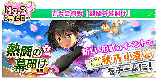 画像ギャラリー No.088のサムネイル画像 / 【PR】女子野球部を甲子園へ導こう! 球児の青春を追体験できる野球シミュレーション「八月のシンデレラナイン」の魅力を紹介