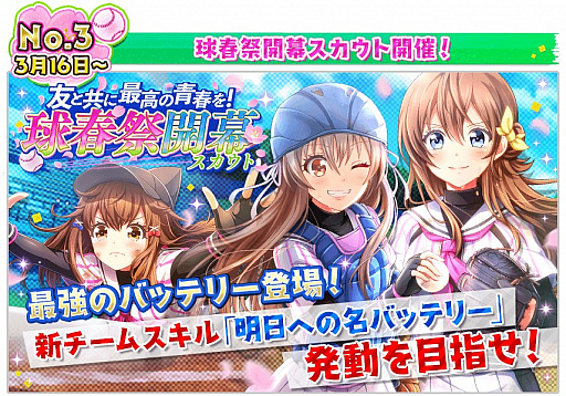画像ギャラリー No.089のサムネイル画像 / 【PR】女子野球部を甲子園へ導こう! 球児の青春を追体験できる野球シミュレーション「八月のシンデレラナイン」の魅力を紹介