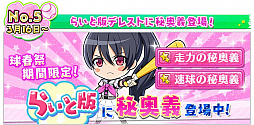 画像ギャラリー No.091のサムネイル画像 / 【PR】女子野球部を甲子園へ導こう! 球児の青春を追体験できる野球シミュレーション「八月のシンデレラナイン」の魅力を紹介