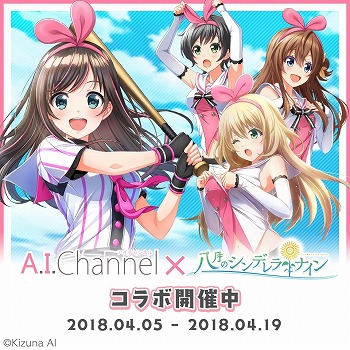 画像ギャラリー No.001のサムネイル画像 / 「八月のシンデレラナイン」,バーチャルYouTuberキズナアイとのコラボが開催