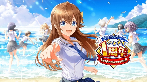 画像ギャラリー No.001のサムネイル画像 / 「八月のシンデレラナイン」,リリース1周年を記念したキャンペーン&イベントを開催