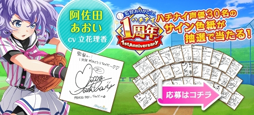 画像ギャラリー No.016のサムネイル画像 / 「八月のシンデレラナイン」,リリース1周年を記念したキャンペーン&イベントを開催