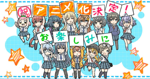 画像ギャラリー No.001のサムネイル画像 / 「八月のシンデレラナイン」のアニメ化が決定。キャンペーン「八夏祭」特設サイトも公開