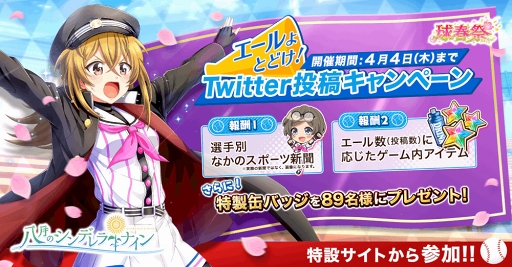 画像ギャラリー No.002のサムネイル画像 / 「八月のシンデレラナイン」,春季大会を描く「球春祭Re:fine」が開幕