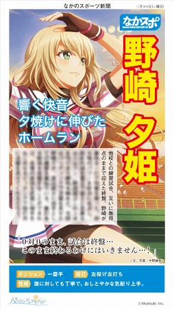 画像ギャラリー No.003のサムネイル画像 / 「八月のシンデレラナイン」,春季大会を描く「球春祭Re:fine」が開幕