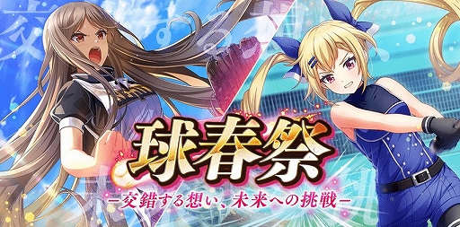 画像ギャラリー No.001のサムネイル画像 / 「八月のシンデレラナイン」で球春祭第3弾がスタート。SSR一二三ゆり獲得のチャンス