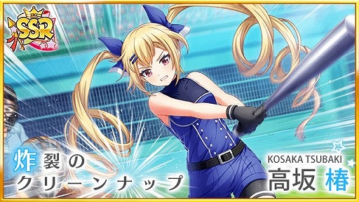 画像ギャラリー No.003のサムネイル画像 / 「八月のシンデレラナイン」で球春祭第3弾がスタート。SSR一二三ゆり獲得のチャンス