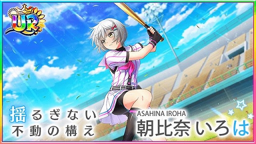 画像ギャラリー No.004のサムネイル画像 / 「八月のシンデレラナイン」で球春祭第3弾がスタート。SSR一二三ゆり獲得のチャンス