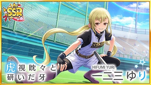 画像ギャラリー No.006のサムネイル画像 / 「八月のシンデレラナイン」で球春祭第3弾がスタート。SSR一二三ゆり獲得のチャンス