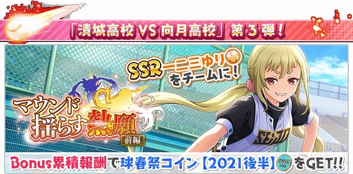 画像ギャラリー No.008のサムネイル画像 / 「八月のシンデレラナイン」で球春祭第3弾がスタート。SSR一二三ゆり獲得のチャンス