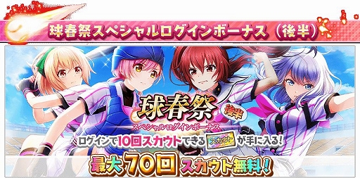 画像ギャラリー No.009のサムネイル画像 / 「八月のシンデレラナイン」で球春祭第3弾がスタート。SSR一二三ゆり獲得のチャンス