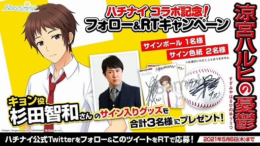 画像ギャラリー No.005のサムネイル画像 / 「八月のシンデレラナイン」，マフィア梶田さんがゲストの“涼宮ハルヒの憂鬱”コラボ記念動画が公開