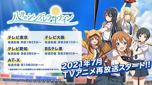 画像ギャラリー No.001のサムネイル画像 / 【PR】アニメに! ドラマに! マンガに! 4周年に新展開が始まる「八月のシンデレラナイン」の魅力とゲーム内キャンペーンを紹介! 宣伝大使のハライチ・岩井勇気さんが熱くハチナイを語るインタビューも掲載