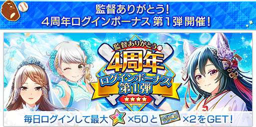 画像ギャラリー No.013のサムネイル画像 / 【PR】アニメに! ドラマに! マンガに! 4周年に新展開が始まる「八月のシンデレラナイン」の魅力とゲーム内キャンペーンを紹介! 宣伝大使のハライチ・岩井勇気さんが熱くハチナイを語るインタビューも掲載