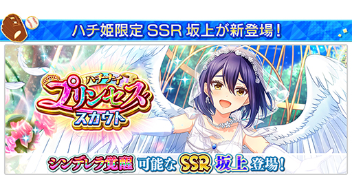 画像ギャラリー No.015のサムネイル画像 / 【PR】アニメに! ドラマに! マンガに! 4周年に新展開が始まる「八月のシンデレラナイン」の魅力とゲーム内キャンペーンを紹介! 宣伝大使のハライチ・岩井勇気さんが熱くハチナイを語るインタビューも掲載