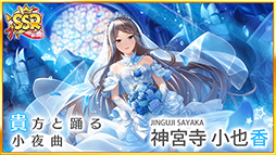 画像ギャラリー No.017のサムネイル画像 / 【PR】アニメに! ドラマに! マンガに! 4周年に新展開が始まる「八月のシンデレラナイン」の魅力とゲーム内キャンペーンを紹介! 宣伝大使のハライチ・岩井勇気さんが熱くハチナイを語るインタビューも掲載