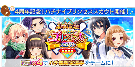 画像ギャラリー No.045のサムネイル画像 / 【PR】アニメに! ドラマに! マンガに! 4周年に新展開が始まる「八月のシンデレラナイン」の魅力とゲーム内キャンペーンを紹介! 宣伝大使のハライチ・岩井勇気さんが熱くハチナイを語るインタビューも掲載