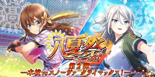 画像ギャラリー No.001のサムネイル画像 / 「ハチナイ」がYouTube番組「わしゃがなTV」で特集。プレイムービーが公開