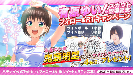 画像ギャラリー No.001のサムネイル画像 / 「八月のシンデレラナイン」鬼頭明里さんが演じる“有原ゆい”が登場