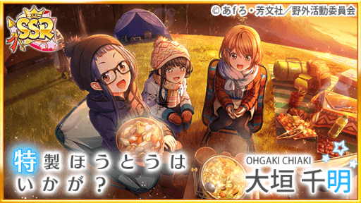 画像ギャラリー No.004のサムネイル画像 / 「八月のシンデレラナイン」×「ゆるキャン△」コラボ第2弾が開始