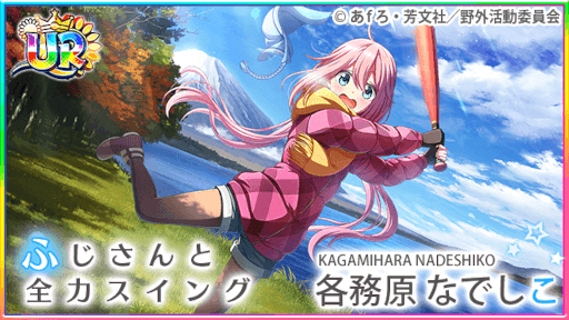 画像ギャラリー No.005のサムネイル画像 / 「八月のシンデレラナイン」×「ゆるキャン△」コラボ第2弾が開始