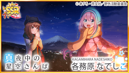 画像ギャラリー No.007のサムネイル画像 / 「八月のシンデレラナイン」×「ゆるキャン△」コラボ第2弾が開始
