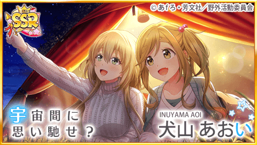 画像ギャラリー No.010のサムネイル画像 / 「八月のシンデレラナイン」×「ゆるキャン△」コラボ第2弾が開始