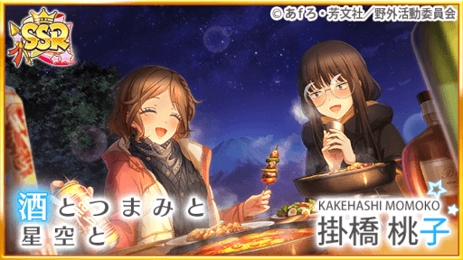 画像ギャラリー No.011のサムネイル画像 / 「八月のシンデレラナイン」×「ゆるキャン△」コラボ第2弾が開始