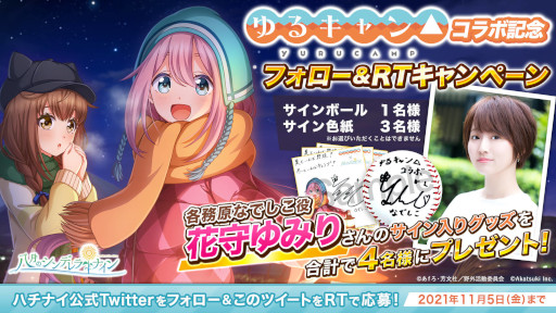 画像ギャラリー No.013のサムネイル画像 / 「八月のシンデレラナイン」×「ゆるキャン△」コラボ第2弾が開始