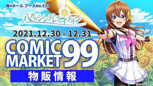 画像ギャラリー No.001のサムネイル画像 / 「八月のシンデレラナイン」,コミックマーケット99の物販情報を公開