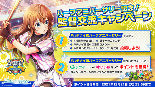 画像ギャラリー No.003のサムネイル画像 / 「八月のシンデレラナイン」, “4.5周年ハーフアニバーサリー”を実施中