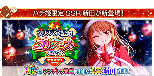 画像ギャラリー No.007のサムネイル画像 / 「八月のシンデレラナイン」, “4.5周年ハーフアニバーサリー”を実施中