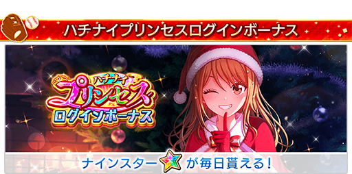 画像ギャラリー No.008のサムネイル画像 / 「八月のシンデレラナイン」, “4.5周年ハーフアニバーサリー”を実施中