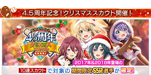画像ギャラリー No.010のサムネイル画像 / 「八月のシンデレラナイン」, “4.5周年ハーフアニバーサリー”を実施中