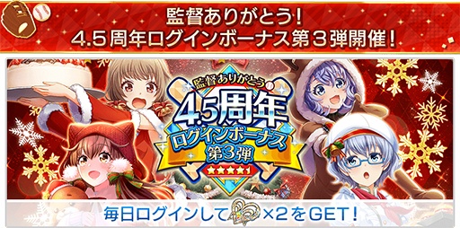 画像ギャラリー No.012のサムネイル画像 / 「八月のシンデレラナイン」, “4.5周年ハーフアニバーサリー”を実施中