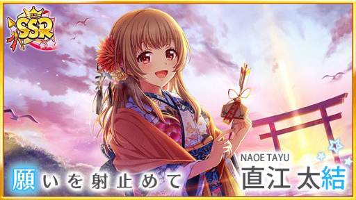 画像ギャラリー No.004のサムネイル画像 / 「八月のシンデレラナイン」で最大2022個のナインスターが当たるRTキャンペーンが開催