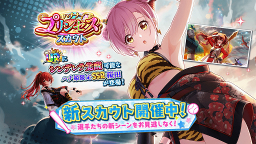 画像ギャラリー No.001のサムネイル画像 / 「ハチナイ」，鬼の姿をした“SSR桜田千代”がスカウトに新登場