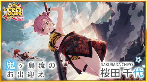 画像ギャラリー No.002のサムネイル画像 / 「ハチナイ」，鬼の姿をした“SSR桜田千代”がスカウトに新登場