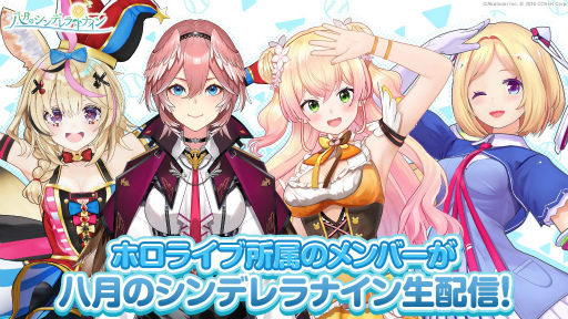 画像ギャラリー No.001のサムネイル画像 / 「ハチナイ」をホロライブ所属のVTuber尾丸ポルカら4名が紹介