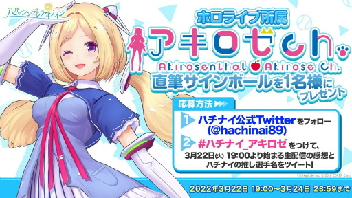 画像ギャラリー No.003のサムネイル画像 / 「ハチナイ」をホロライブ所属のVTuber尾丸ポルカら4名が紹介