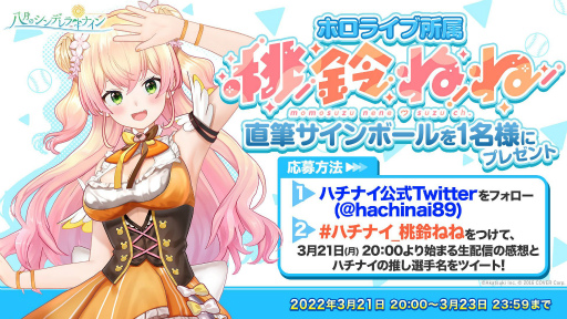 画像ギャラリー No.004のサムネイル画像 / 「ハチナイ」をホロライブ所属のVTuber尾丸ポルカら4名が紹介