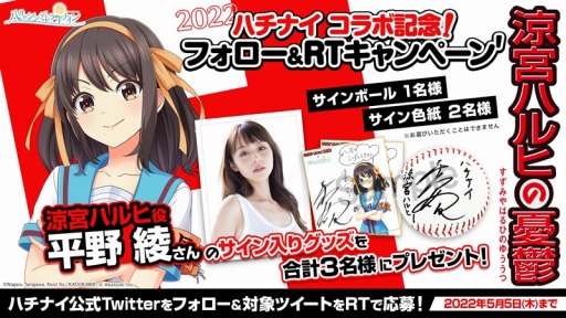 画像ギャラリー No.005のサムネイル画像 / 「八月のシンデレラナイン」×「涼宮ハルヒの憂鬱」コラボ第2弾を開催中