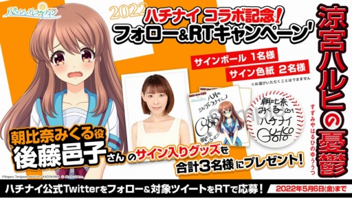 画像ギャラリー No.006のサムネイル画像 / 「八月のシンデレラナイン」×「涼宮ハルヒの憂鬱」コラボ第2弾を開催中