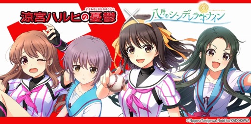 画像ギャラリー No.007のサムネイル画像 / 「八月のシンデレラナイン」×「涼宮ハルヒの憂鬱」コラボ第2弾を開催中