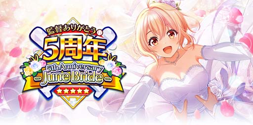 画像ギャラリー No.001のサムネイル画像 / 「八月のシンデレラナイン」5周年記念,最大150連ガチャが無料&小鳥遊柚が登場。Twitterキャンペーンも開催