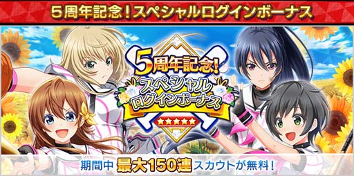 画像ギャラリー No.002のサムネイル画像 / 「八月のシンデレラナイン」5周年記念,最大150連ガチャが無料&小鳥遊柚が登場。Twitterキャンペーンも開催