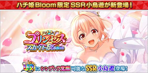 画像ギャラリー No.003のサムネイル画像 / 「八月のシンデレラナイン」5周年記念,最大150連ガチャが無料&小鳥遊柚が登場。Twitterキャンペーンも開催
