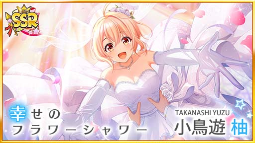 画像ギャラリー No.004のサムネイル画像 / 「八月のシンデレラナイン」5周年記念,最大150連ガチャが無料&小鳥遊柚が登場。Twitterキャンペーンも開催